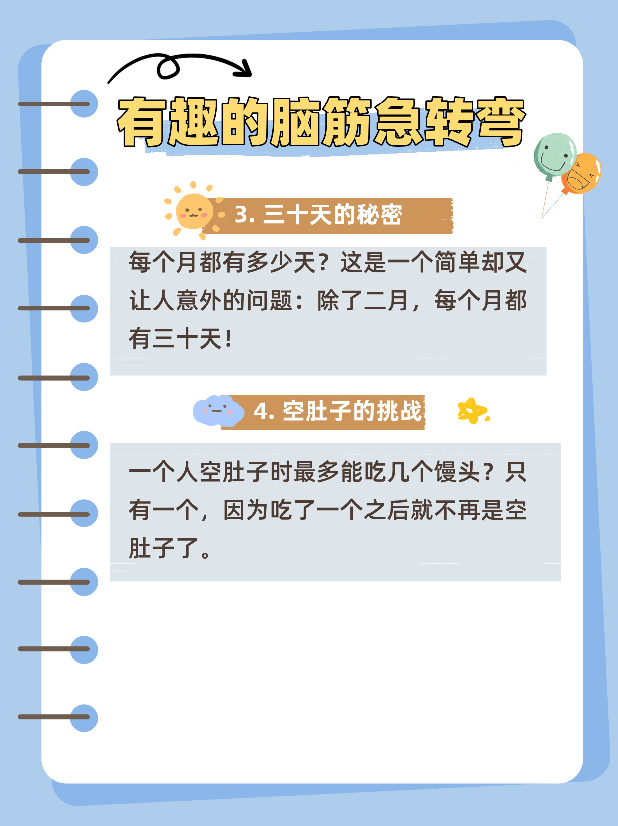 2024年免费脑筋急转弯|准确资料解释落实_完美版240.313