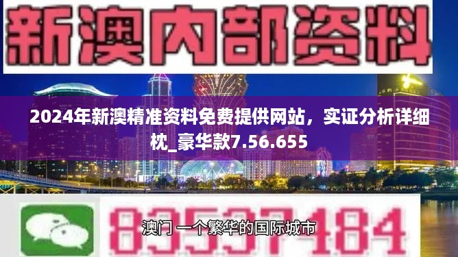 新2024澳门兔费资料|专业分析解释落实_旗舰版200.252