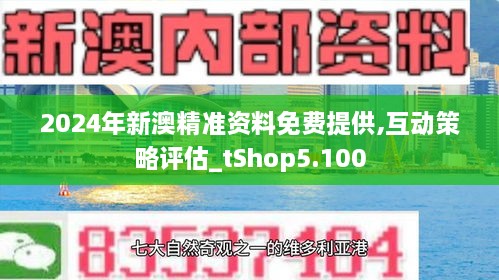 2024澳新优质资料免费分享|专业分析解释落实_高效版240.302