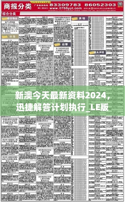 2024新澳最准确资料|全面释义解释落实_旗舰版240.264