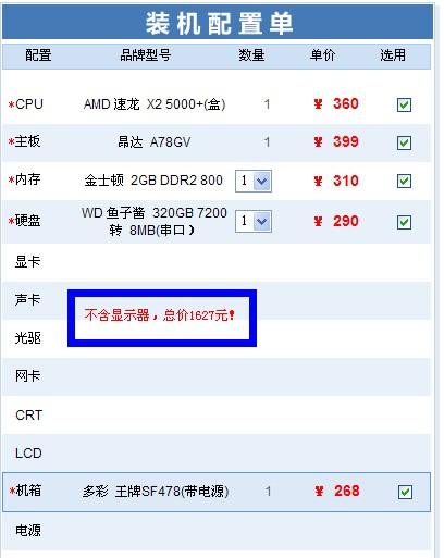 电脑主机配置单1000，打造性价比之选