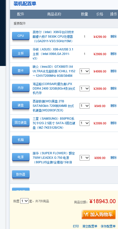 如何进行电脑主机配置，从入门到精通