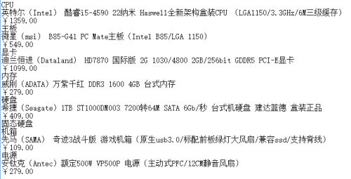 电脑主机配置单4500，打造高效性能之巅